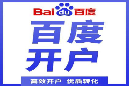 百度竞价推广助力中小企业腾飞